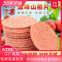 乐享熊山楂片500g*4斤青州特产开胃老式山楂饼干散装蜜饯果干零食