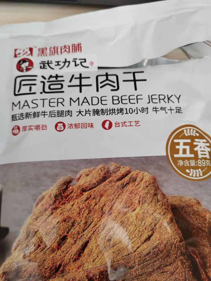 武功记牛肉类