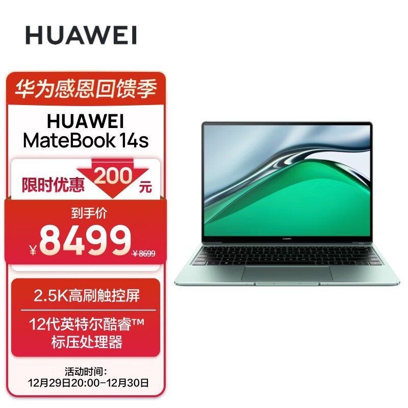 华为 MateBook 14s i9 版今晚发售：2.5K高刷触控屏、16GB+1TB存储