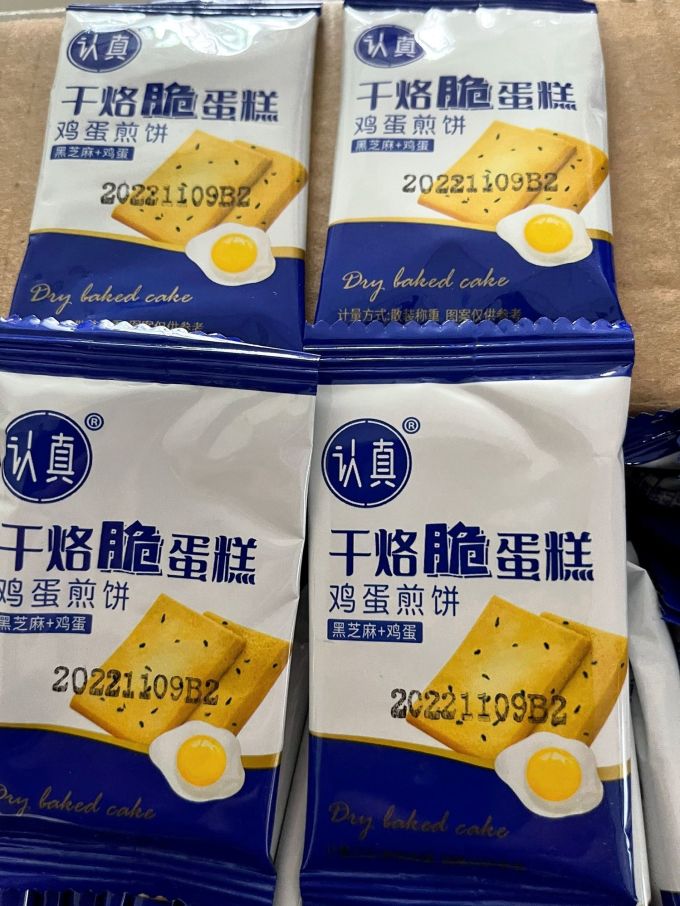 认真饼干