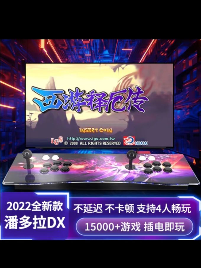 斯泰克游戏机