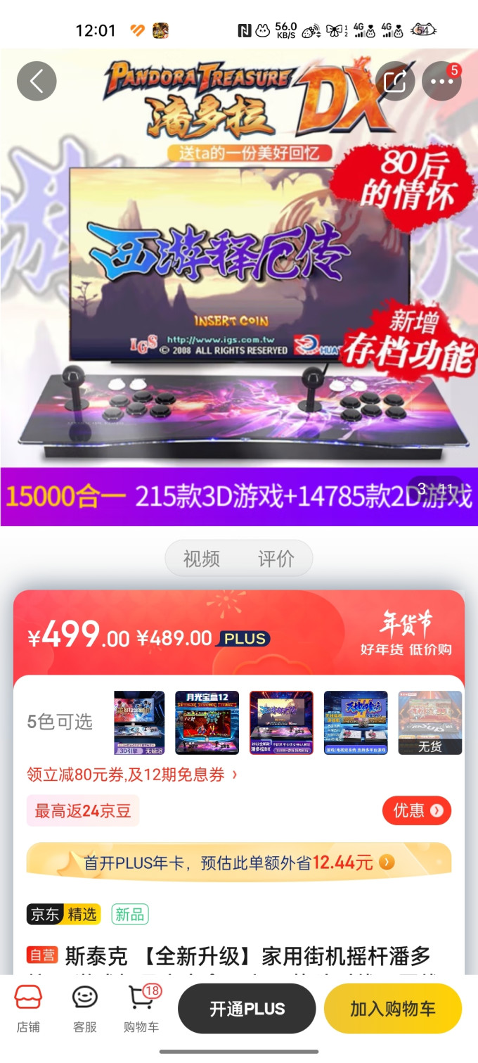 斯泰克游戏机
