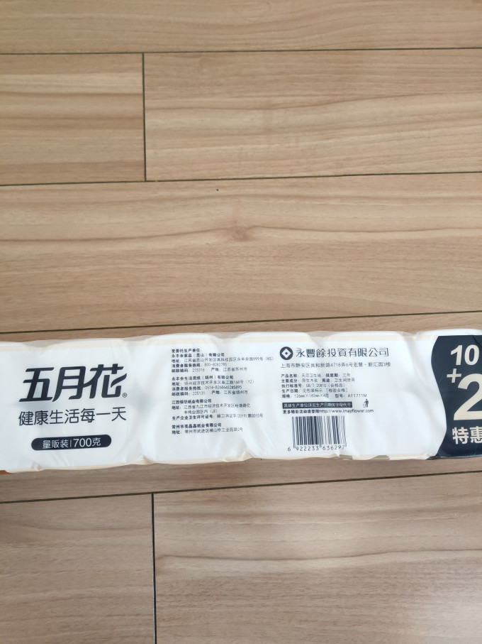 五月花卷纸