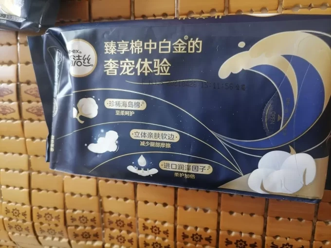 高洁丝卫生巾