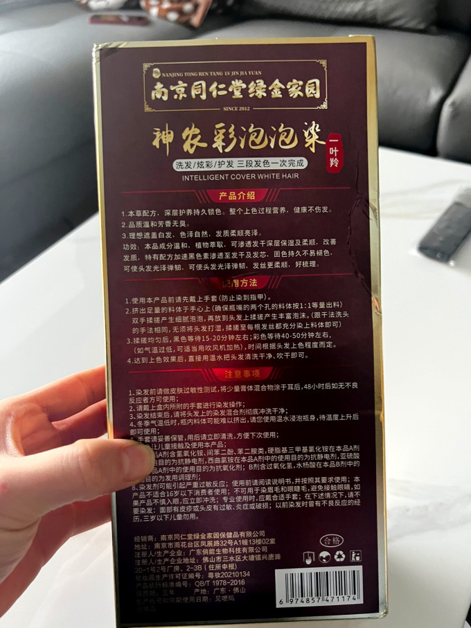 南京同仁堂纯天然植物染发膏