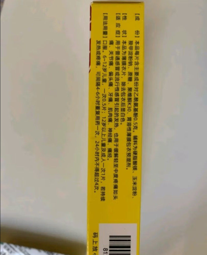 好医生止痛镇痛