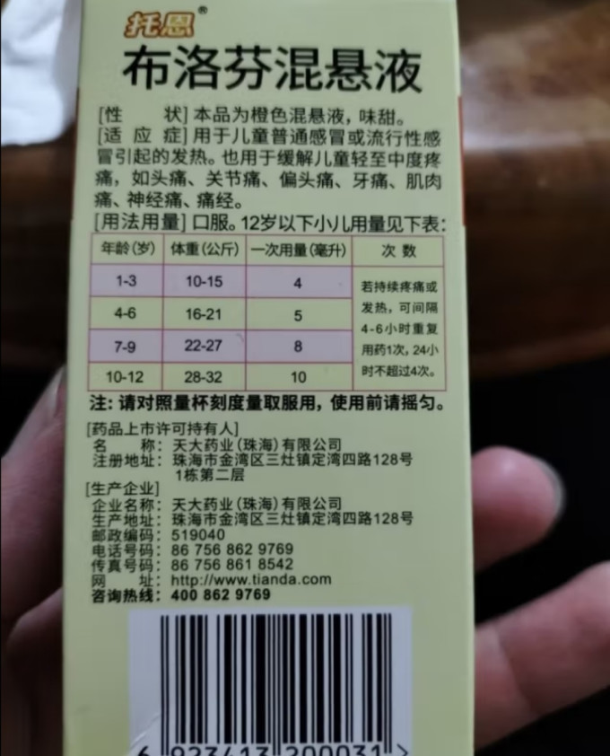 天大日常用药