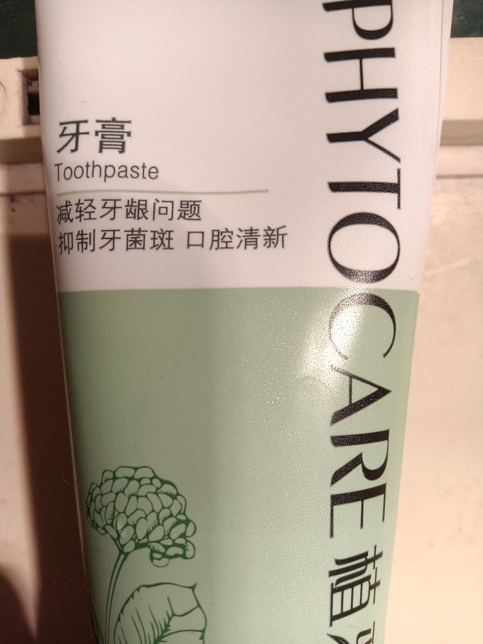 植雅牙膏