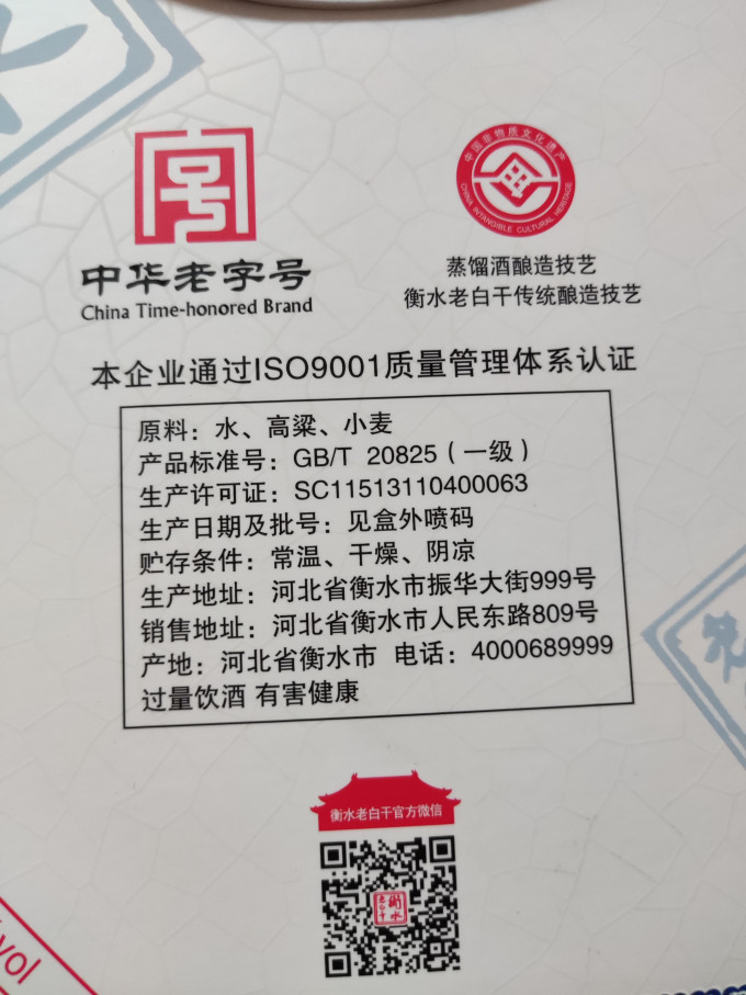衡水老白干白酒