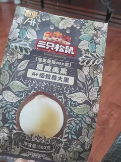 千万别错过这款夏威夷果