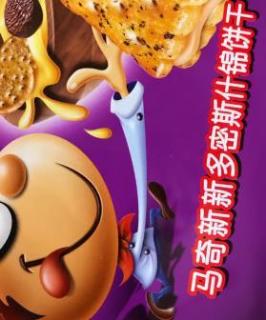 饼干里面味道多种口味很好吃味道回味无穷。