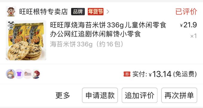 旺旺膨化食品