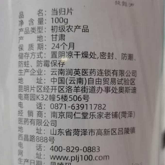 南京同仁堂其他干货