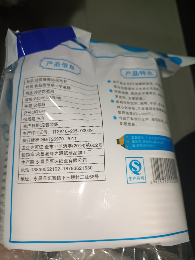 佳琪一次性餐具