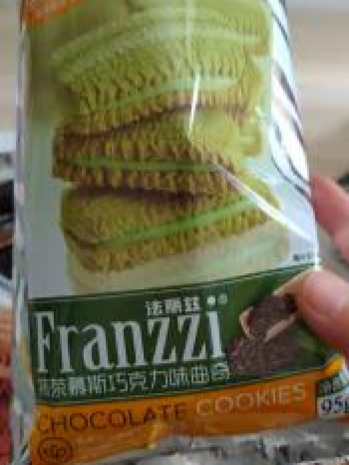 法丽兹饼干