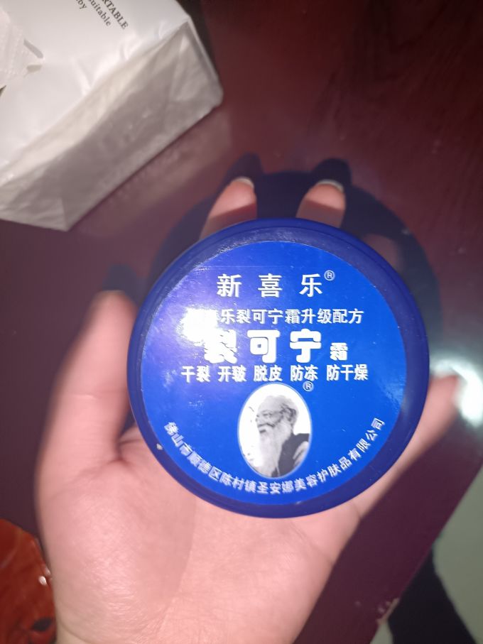 新喜乐护手霜