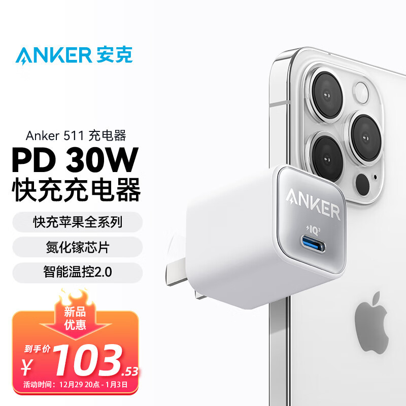 iPhone充电难题的最佳选项：安克安芯充Pro30W充电器套装