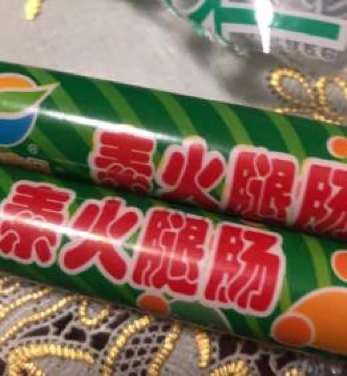 齐善食品火腿肠