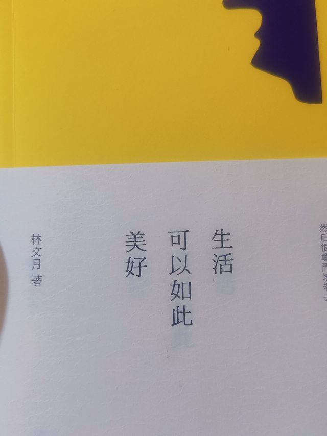 真的很助眠，这本散文集