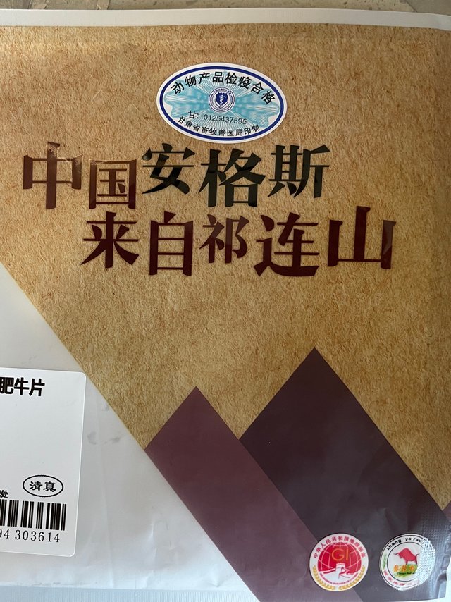 西北谷饲安格斯牛肉，竟然就在我老家隔壁