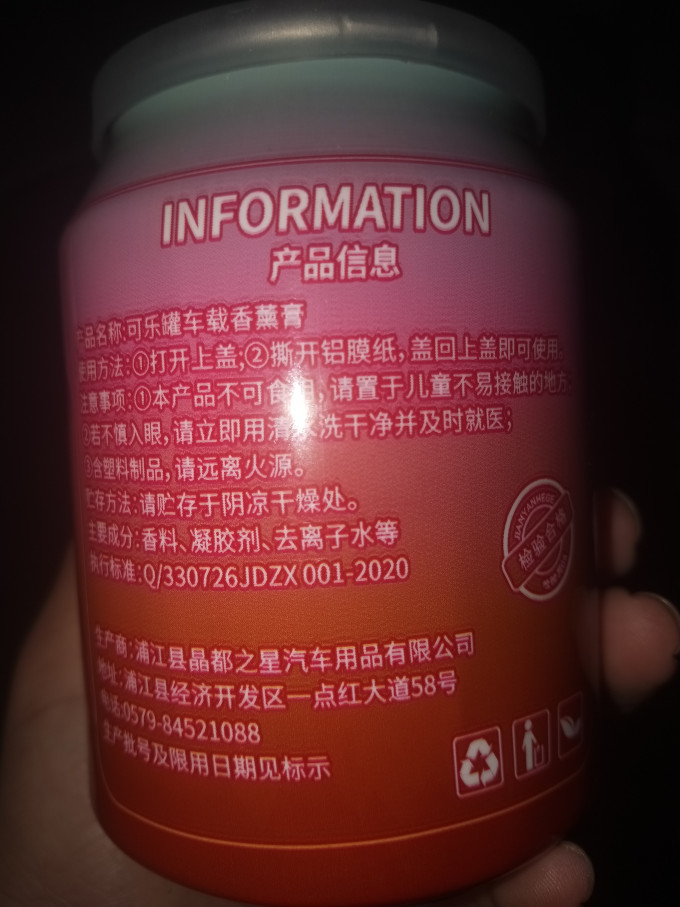 车用香水