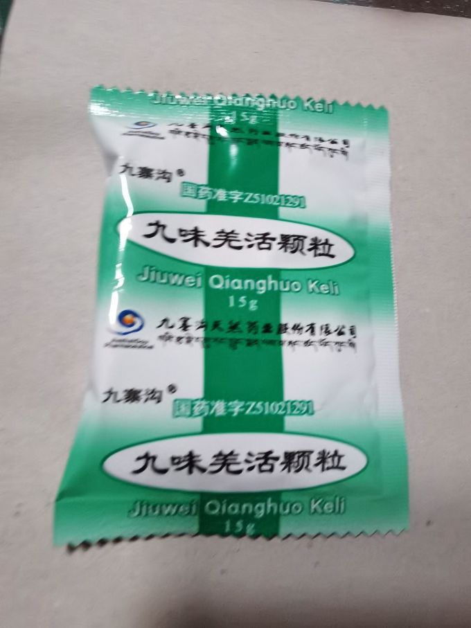 九寨沟生活杂货