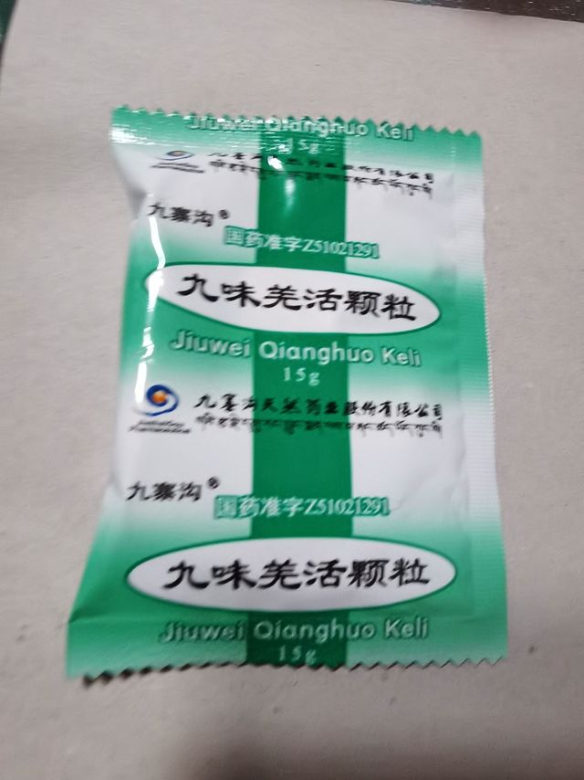 疏风解表 散寒除湿:九味羌活颗粒