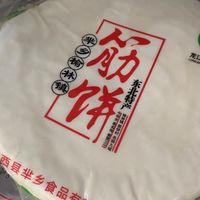 色泽金黄营养美味榆林镇风味筋饼