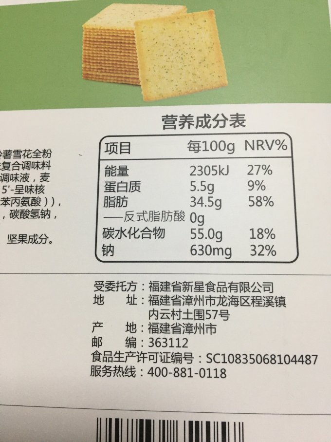 百草味饼干