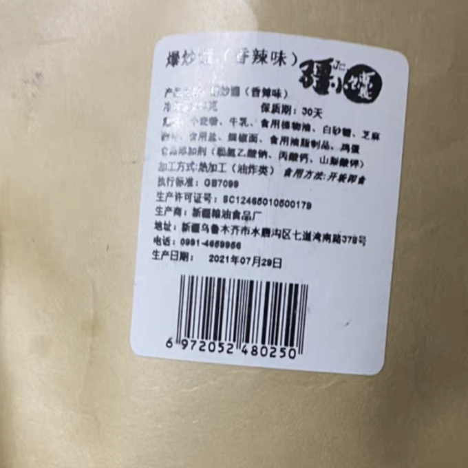 疆小馕其他休闲零食