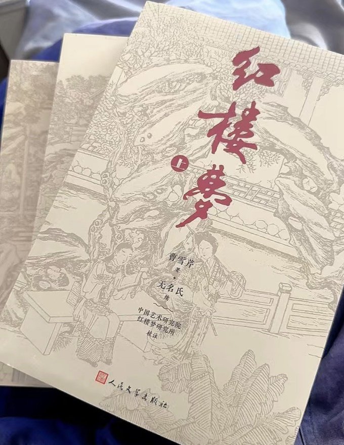 人民文学出版社文学诗歌怎么样 永远的枕边书——《红楼梦》_什么值得买