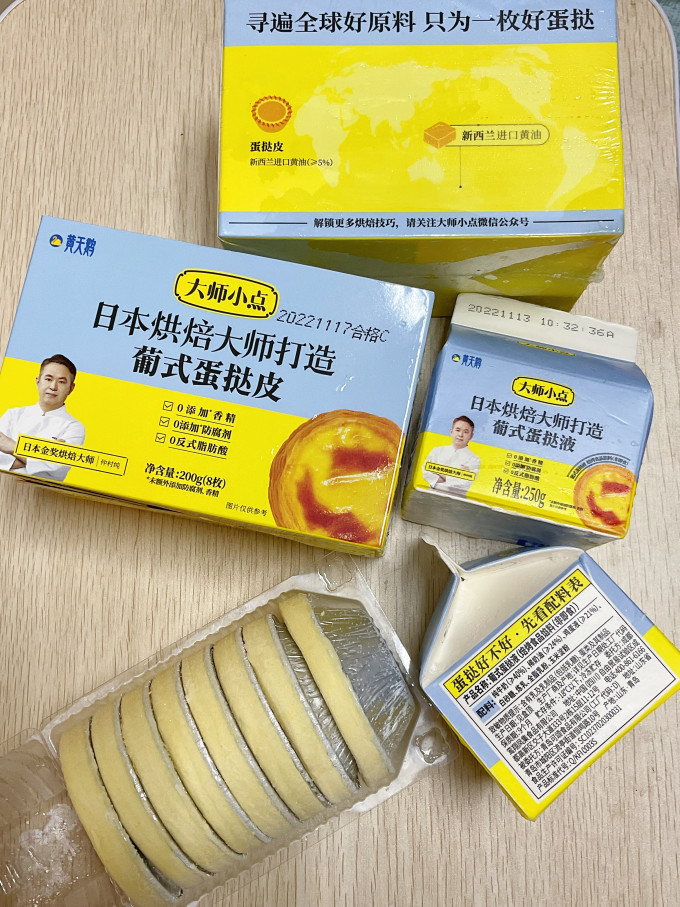 大师小点烘焙半成品