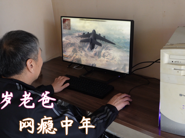 老爸500块买了个破电脑，我花1000收他让我滚