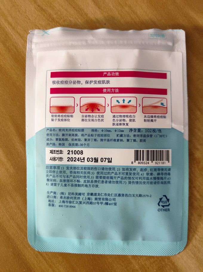 欧利芙洋面膜面贴