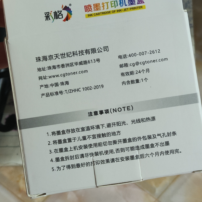 彩格墨盒