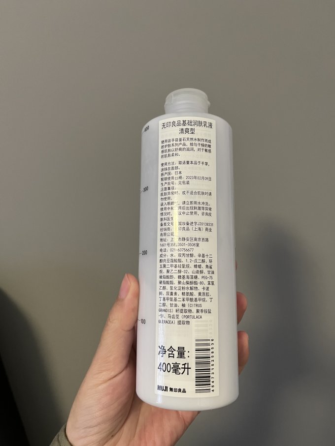 無印良品乳液