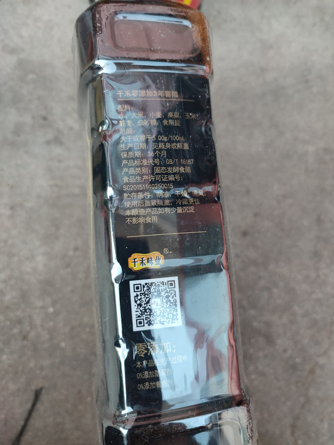 千禾酱油食醋