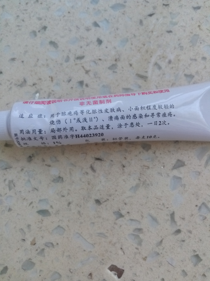 恒健五官用药