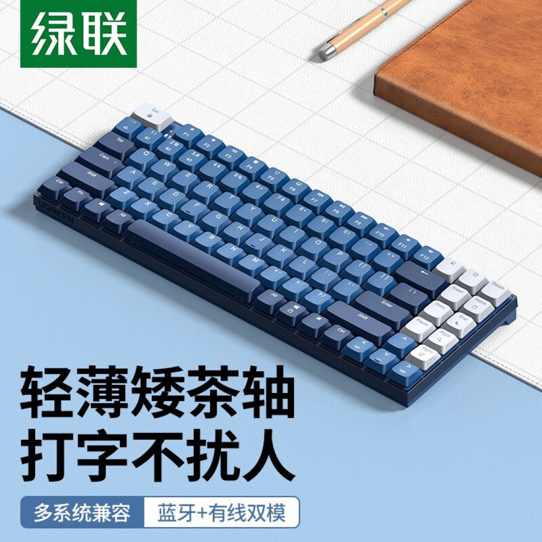 轻薄高颜值的效率神器 - 绿联 KU102矮轴机械键盘