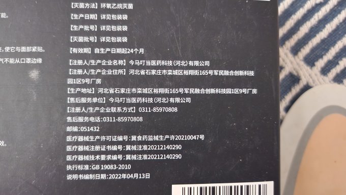 京祝医用口罩