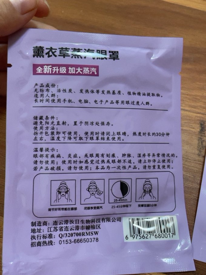 汝目蒸汽眼罩