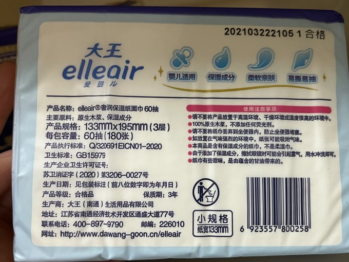 大王爱璐儿婴儿日常护理