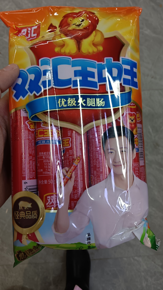 双汇火腿肠