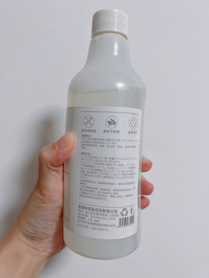 山明油污清洁剂