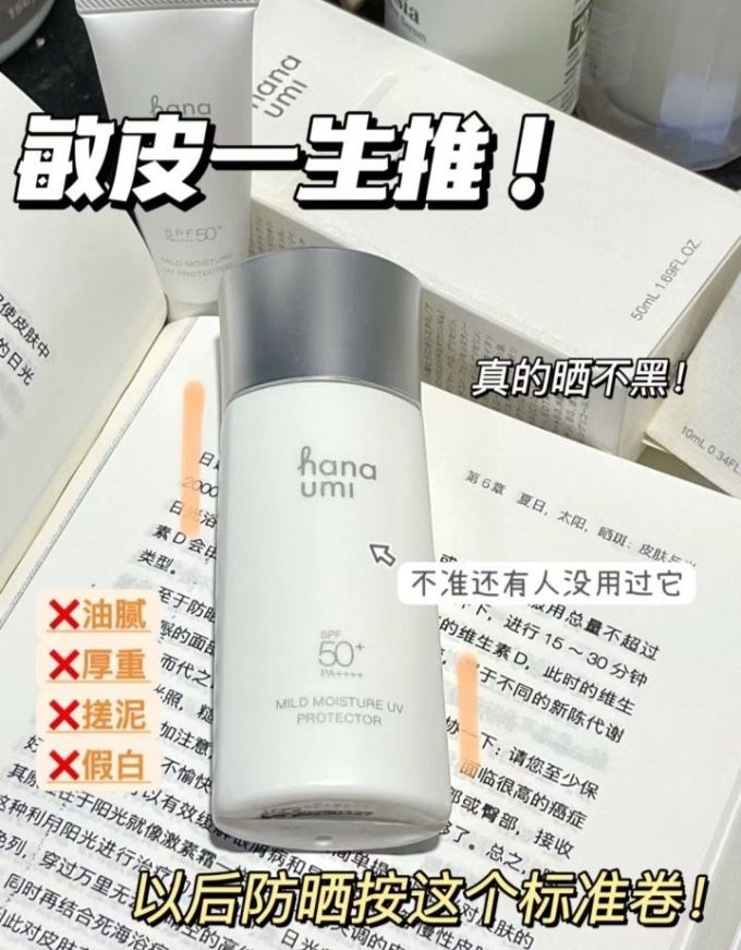 花近面部防晒