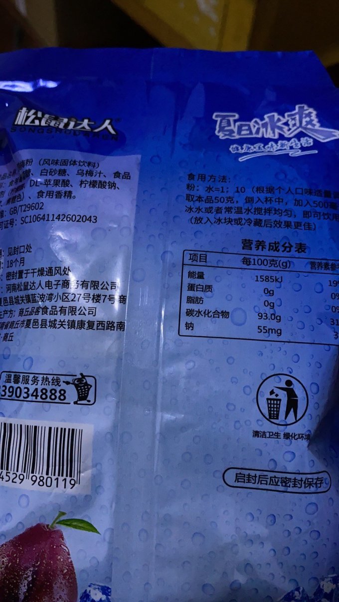 松鼠达人其他冲饮