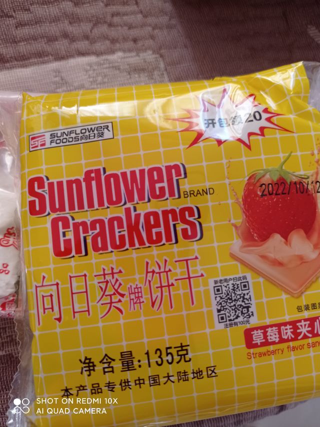 向日葵饼干