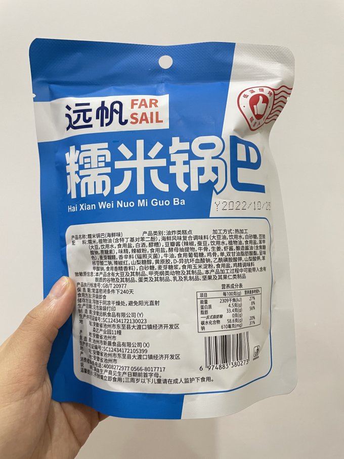 远帆膨化食品