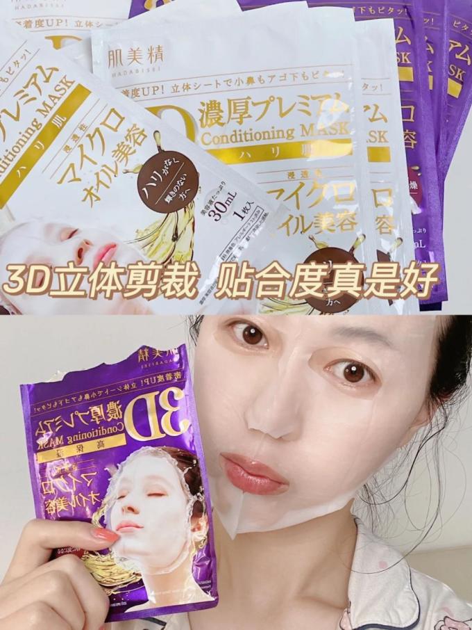 肌美精面膜贴