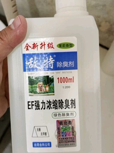 敌特宠物消毒液除臭杀菌祛尿味消毒水1000ml